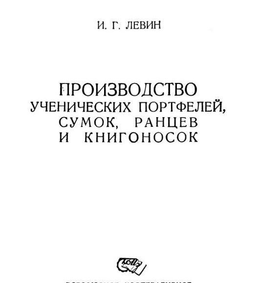 Рюкзаки, портфели из кожи