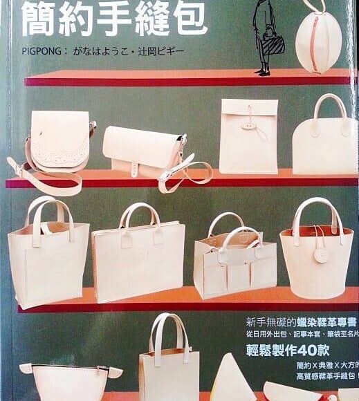 Hand Sewing - журнал по кожевенному делу.