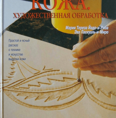 Формовка кожи