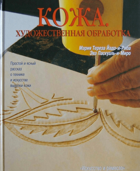 Формовка кожи