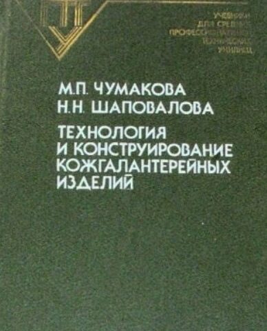 Конструирование кожгалантерейных изделий