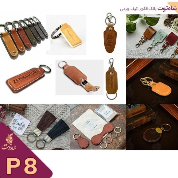 Набор выкроек из кожи и ткани брелков