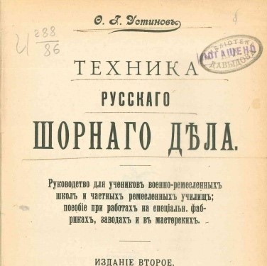 шорного дела1